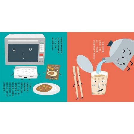 廚房用具大作戰（宮西達也和孩子談重要的事）